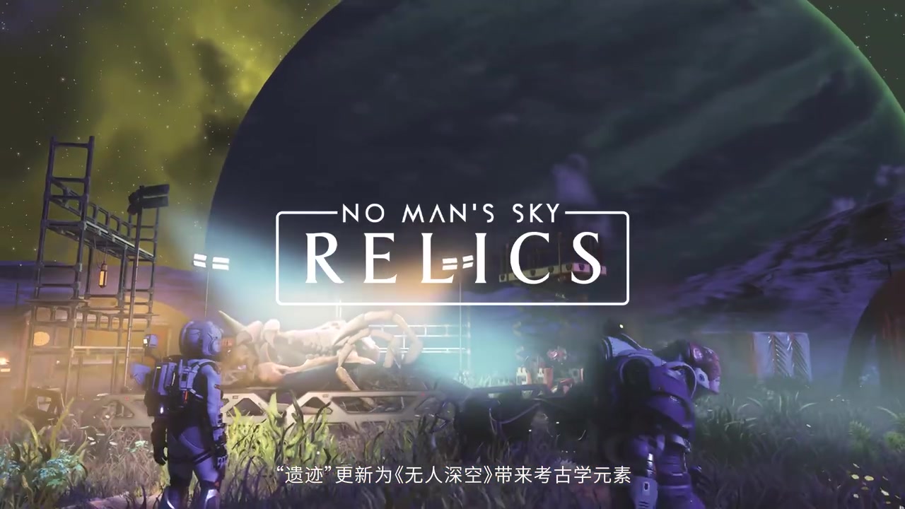 Steam库里有一款会自己升值的游戏！《无人深空》又一全新免费内容"遗迹"上线