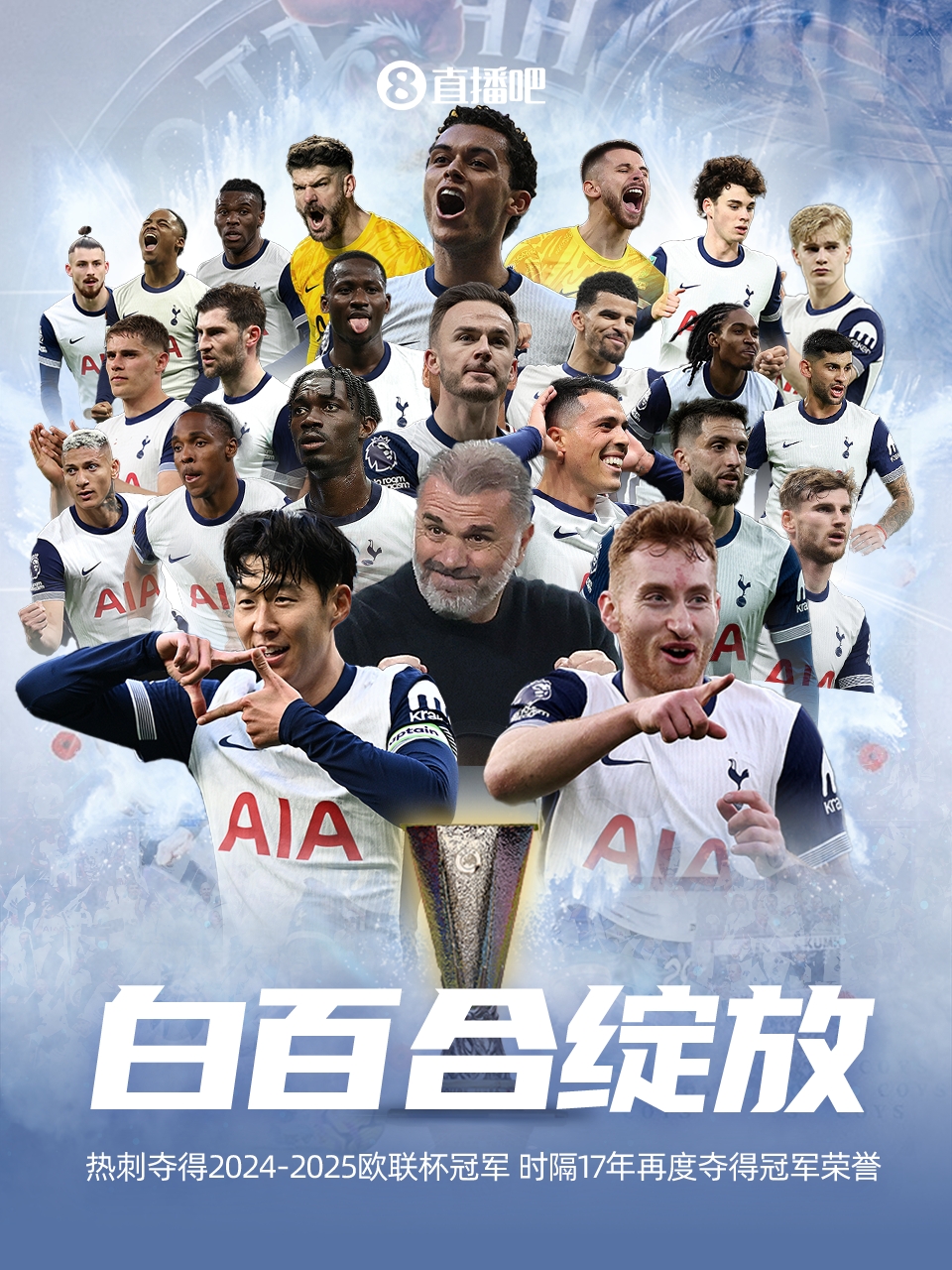 破荒年？热刺纽卡博洛尼亚水晶宫均破冠军荒?巴黎还未拿过欧冠